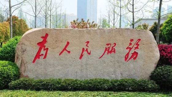 以学铸魂，站稳人民立场